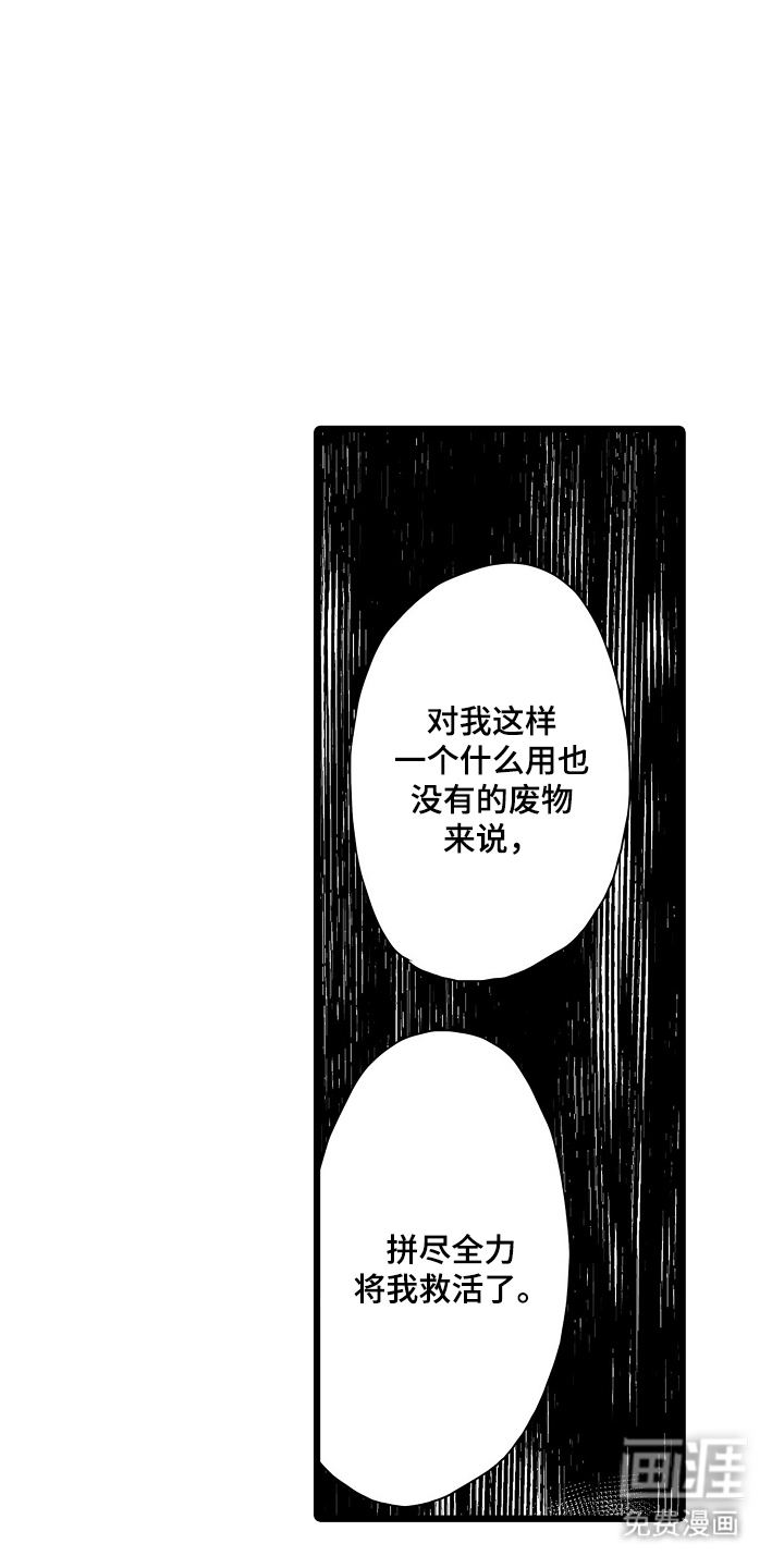 不良校医物语第9话图