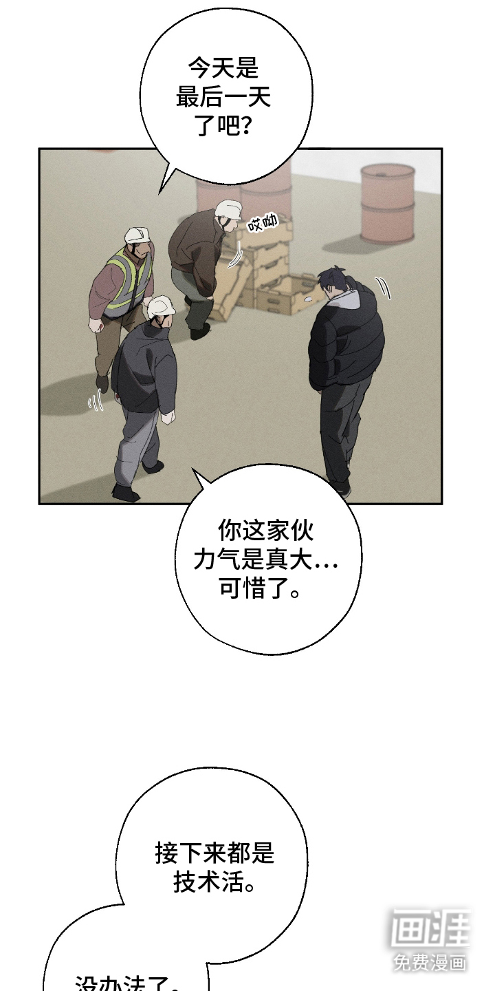 不完整的燃烧第16话图