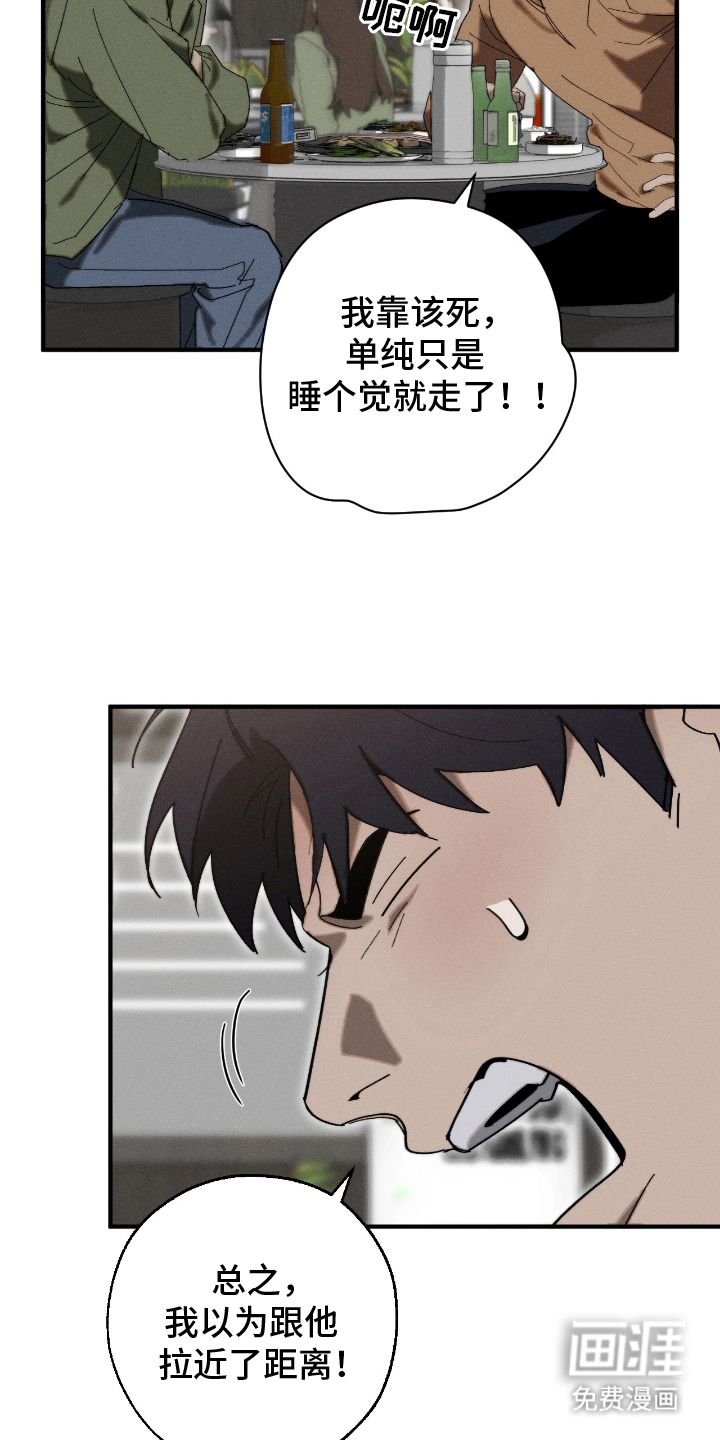 不完整的燃烧第18话图