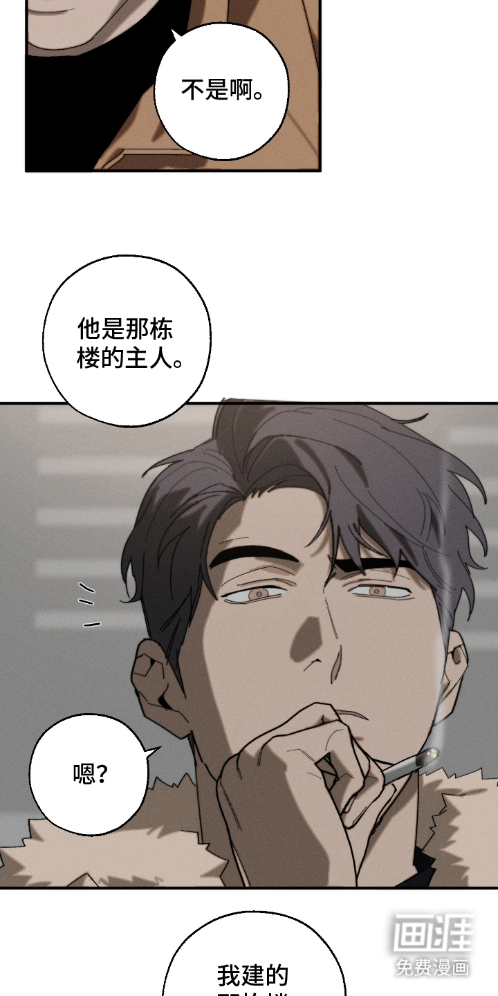 不完整的燃烧第18话图