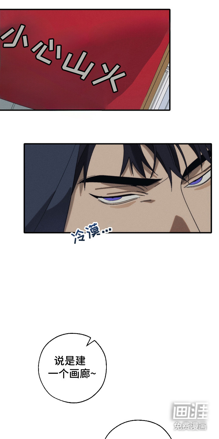 不完整的燃烧第2话图