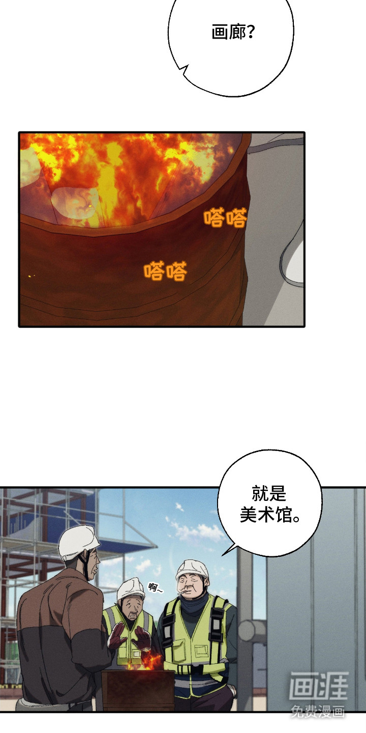 不完整的燃烧第2话图