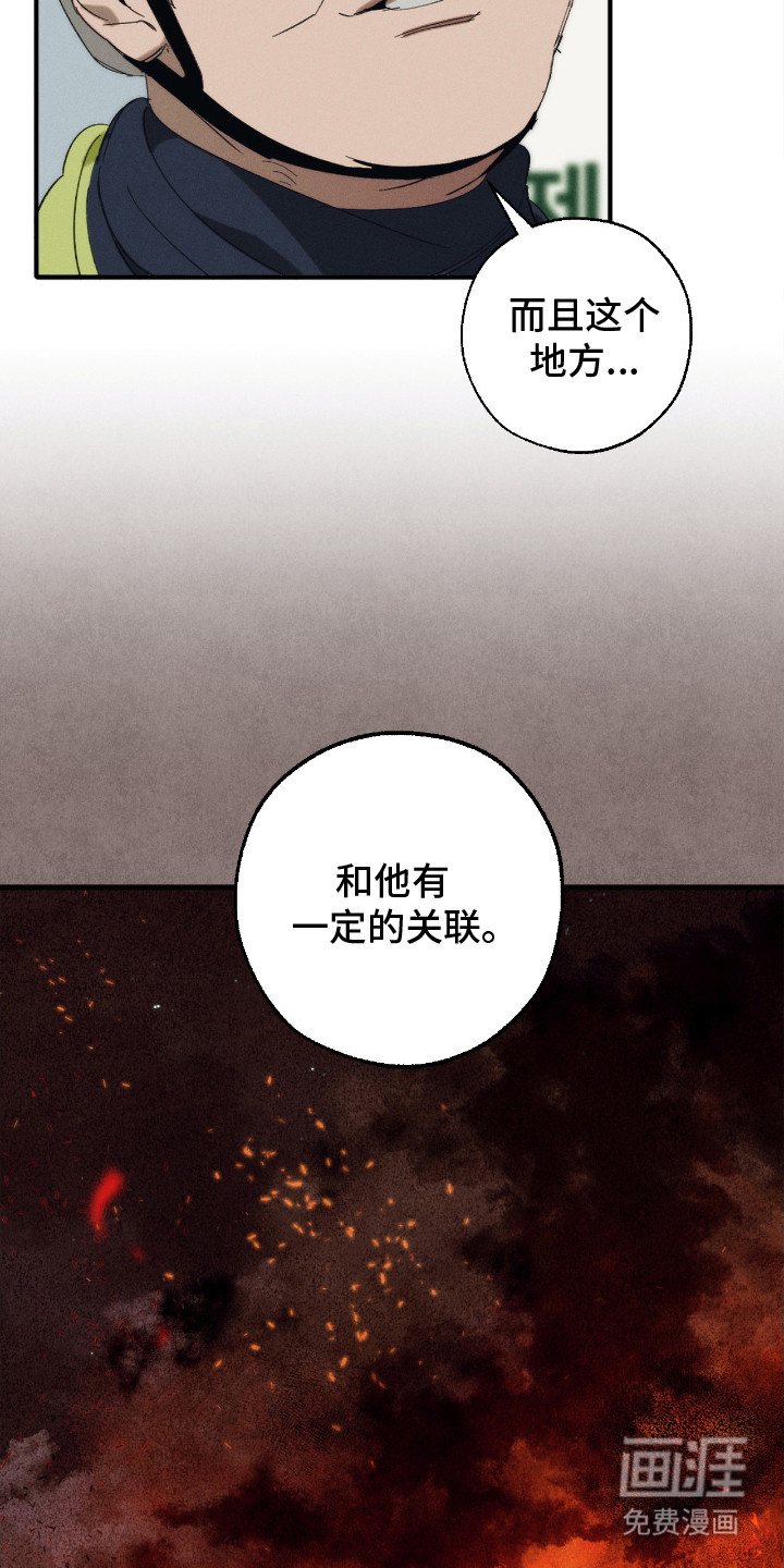 不完整的燃烧第2话图