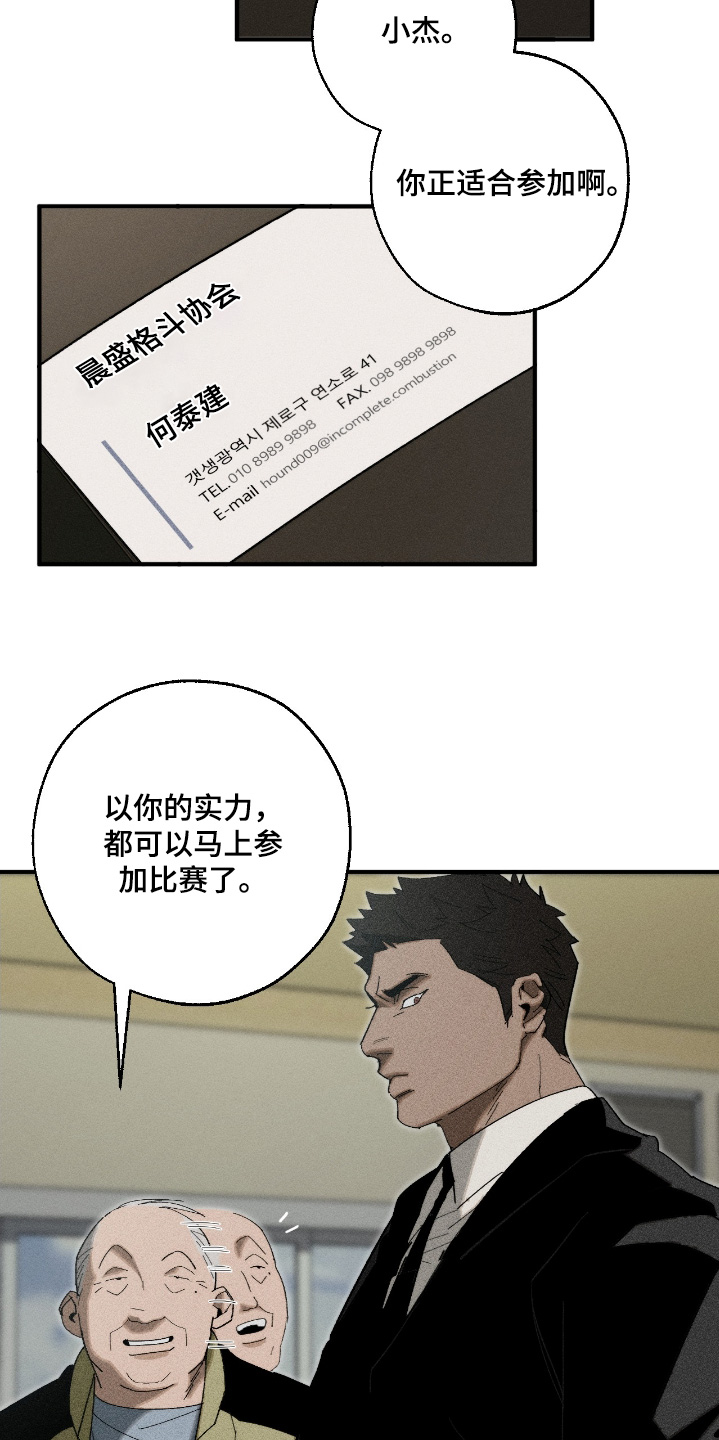 不完整的燃烧第25话图