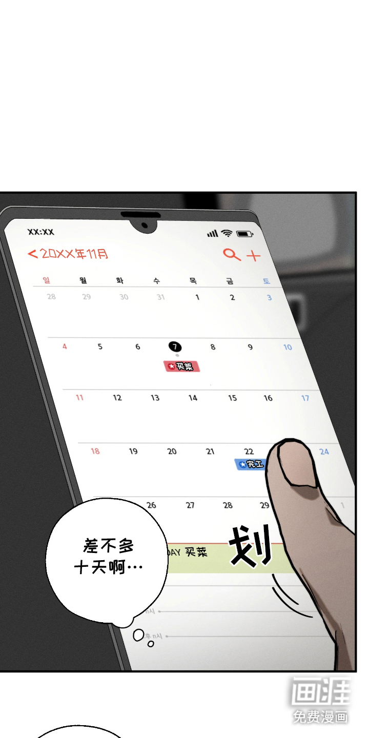 不完整的燃烧第4话图