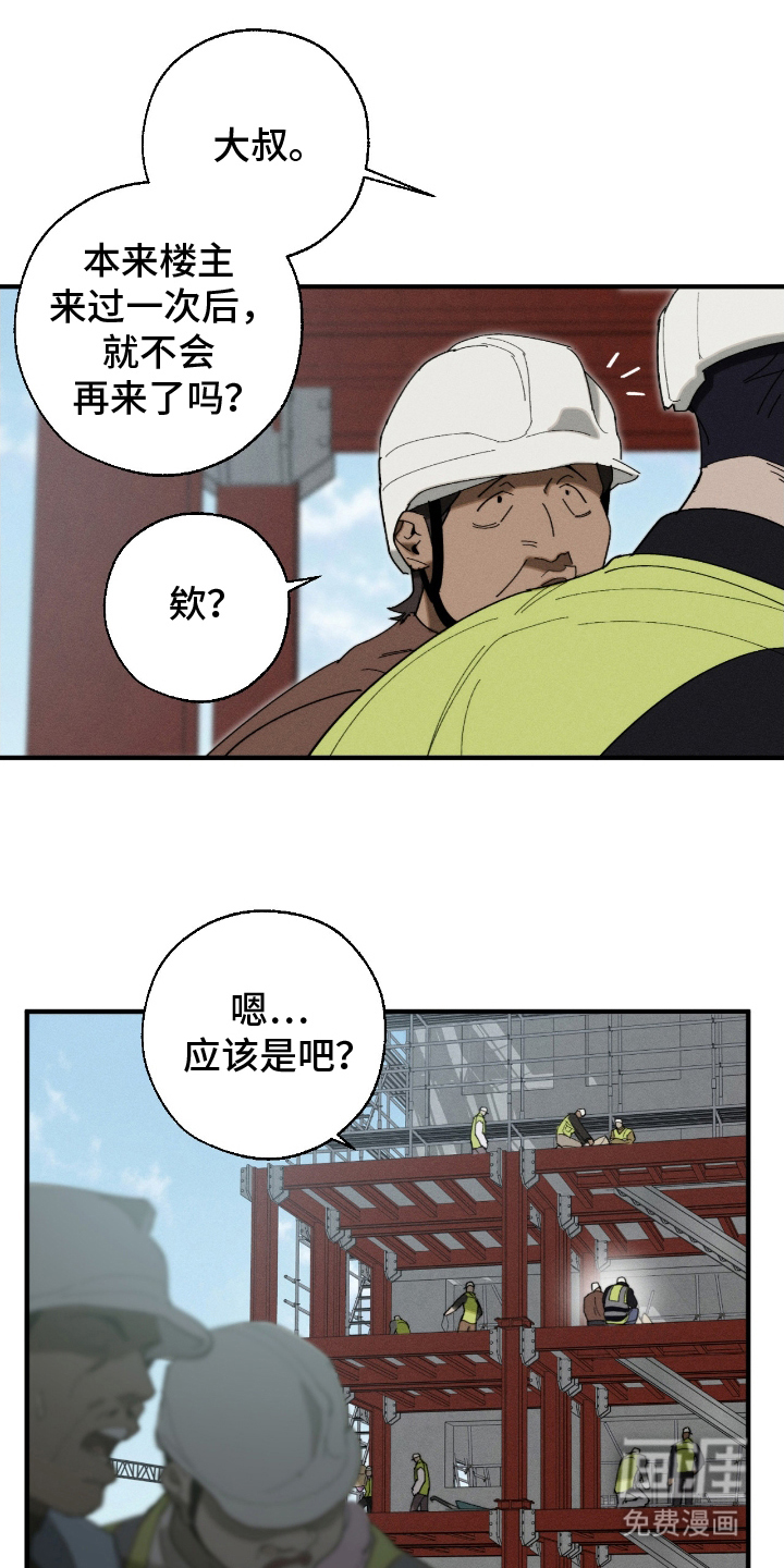 不完整的燃烧第5话图