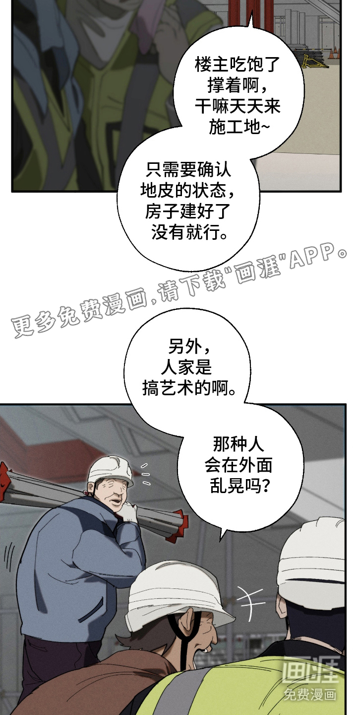 不完整的燃烧第5话图