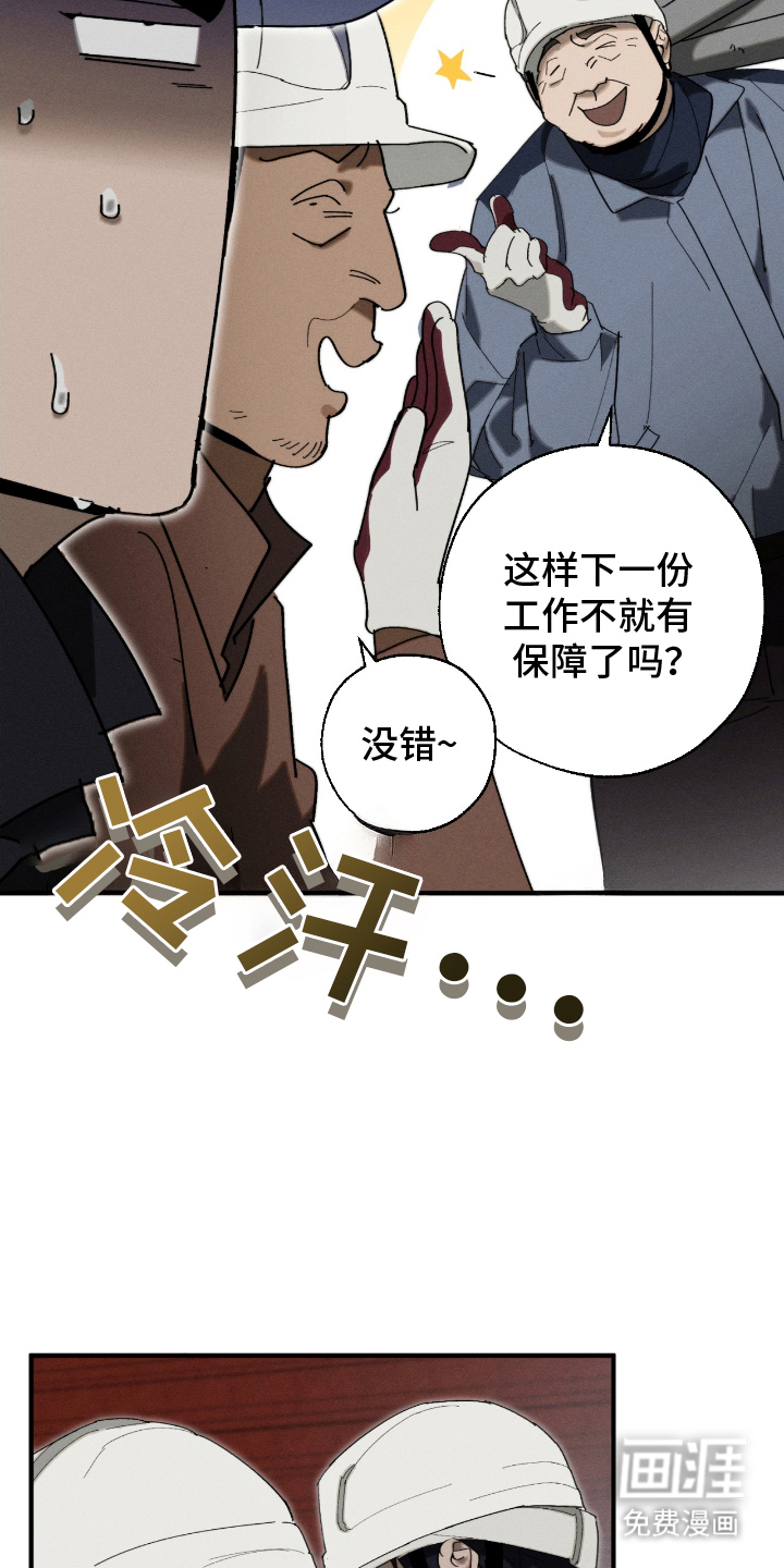 不完整的燃烧第5话图