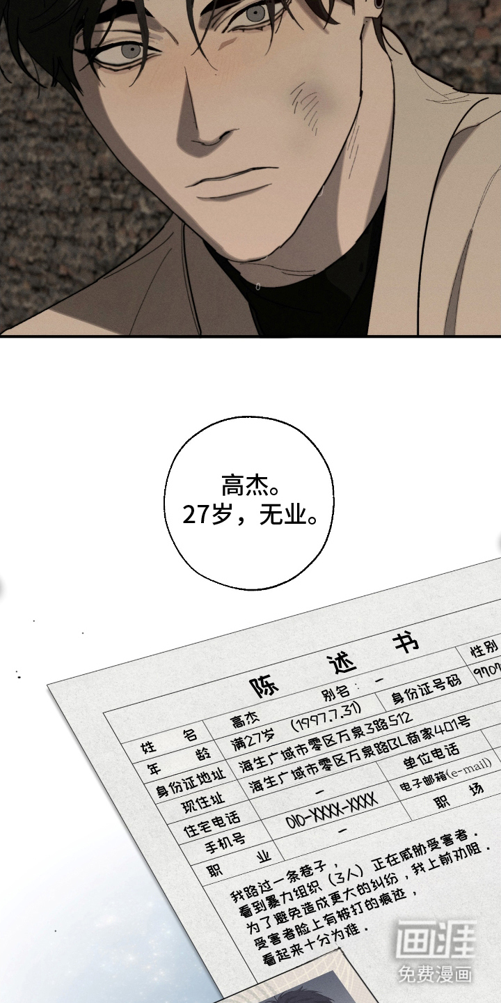 不完整的燃烧第6话图