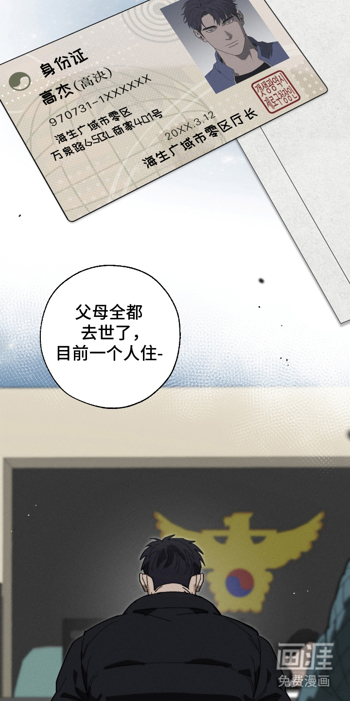 不完整的燃烧第6话图