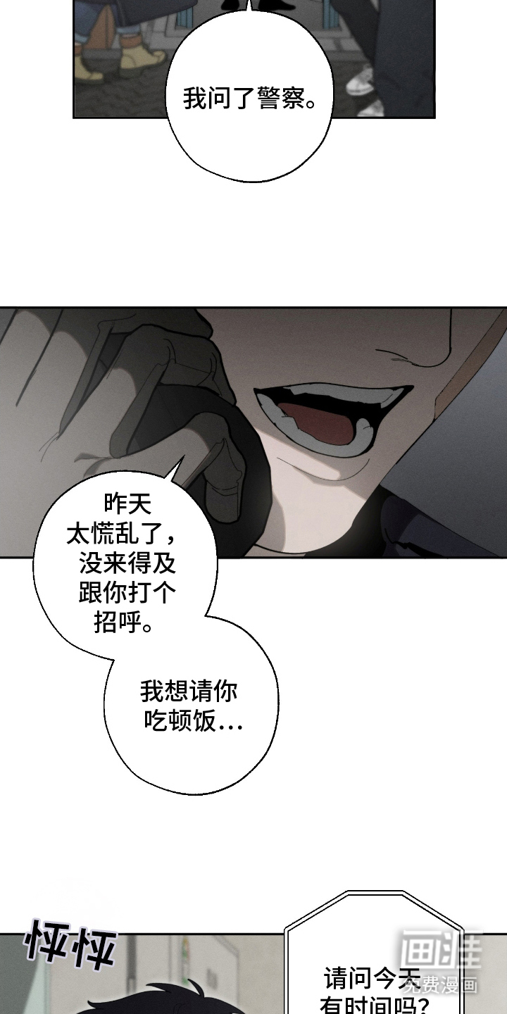 不完整的燃烧第8话图