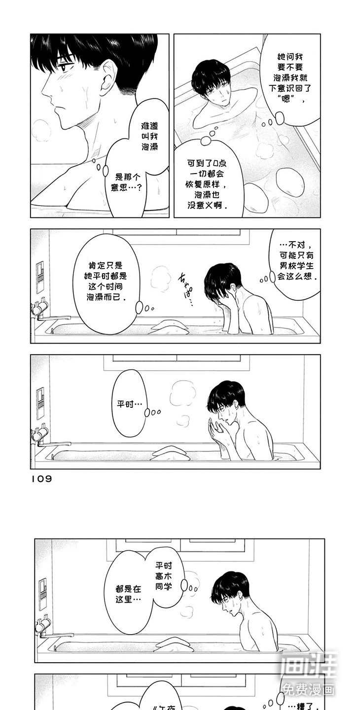 不断的8月31日第11话图