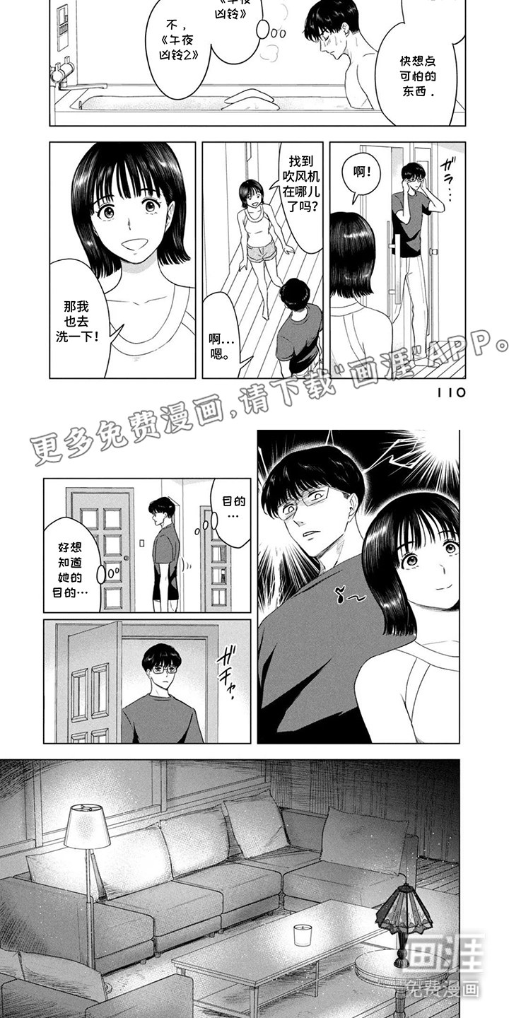 不断的8月31日第11话图