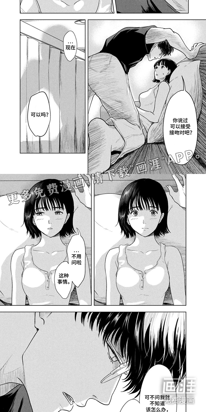 不断的8月31日第12话图