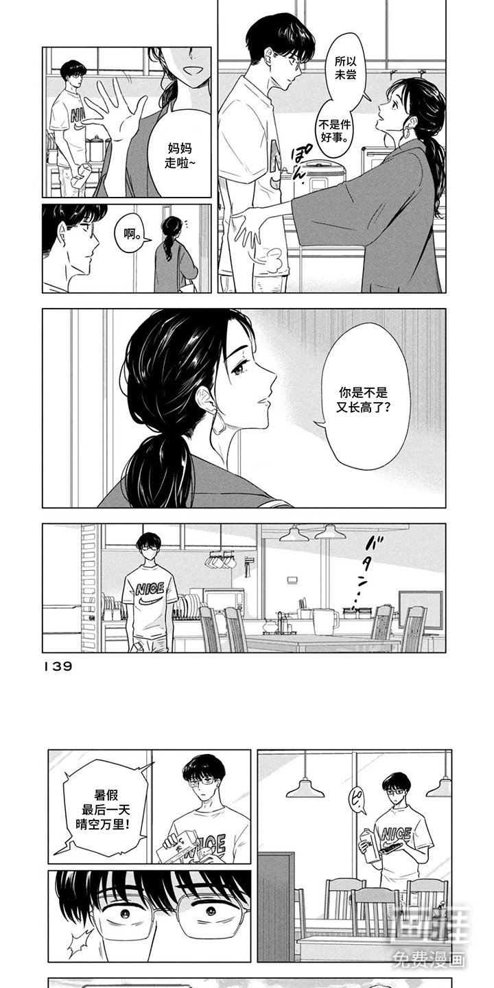 不断的8月31日第14话图