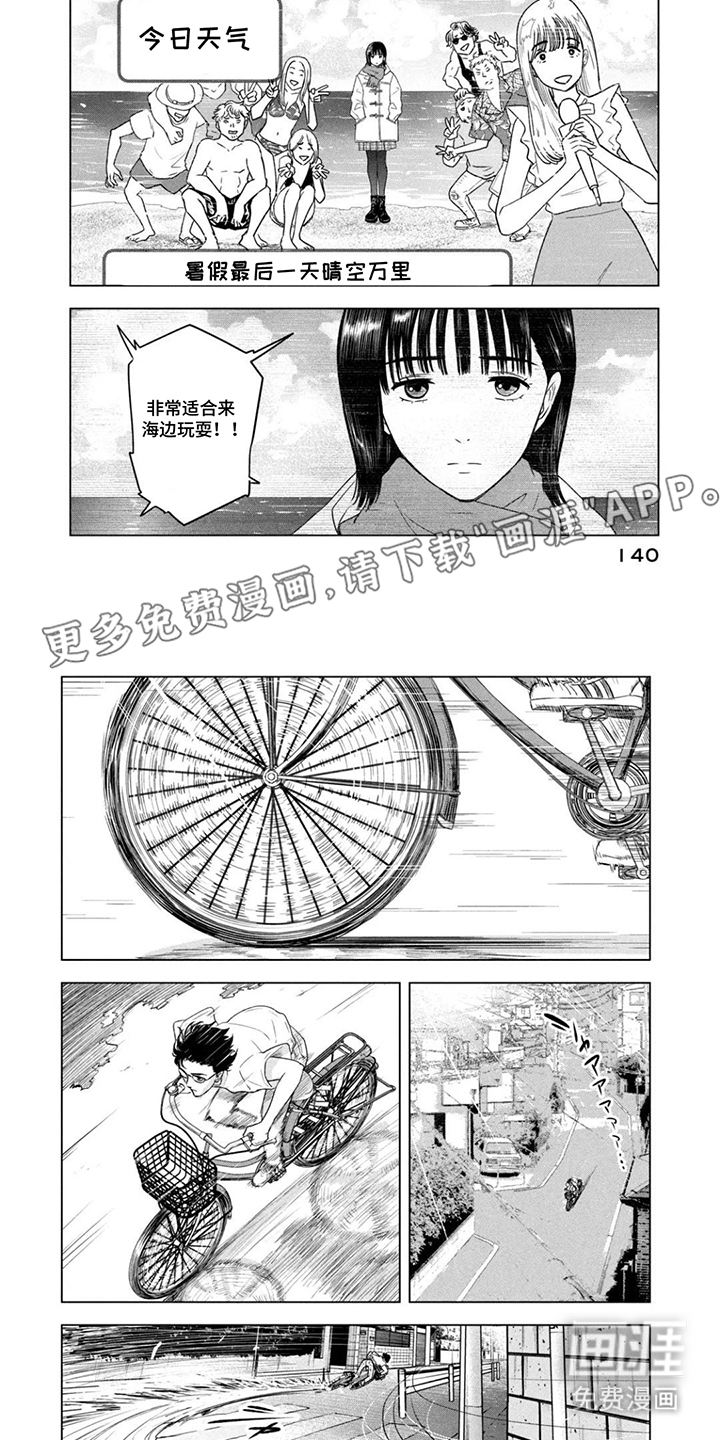 不断的8月31日第14话图