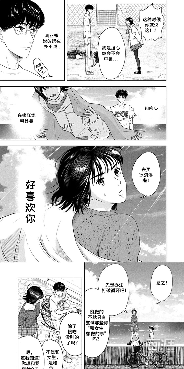 不断的8月31日第15话图