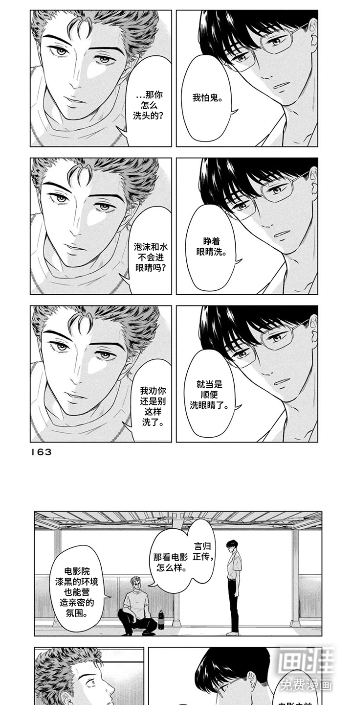 不断的8月31日第16话图