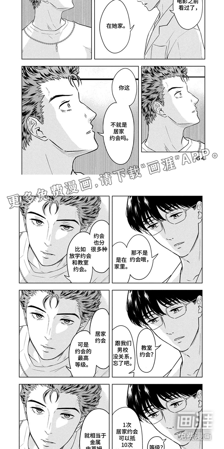 不断的8月31日第16话图