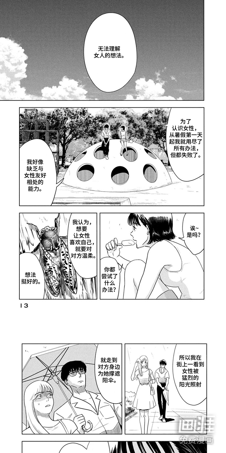 不断的8月31日第2话图