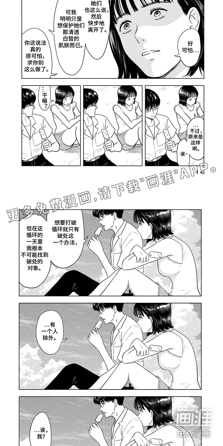 不断的8月31日第2话图