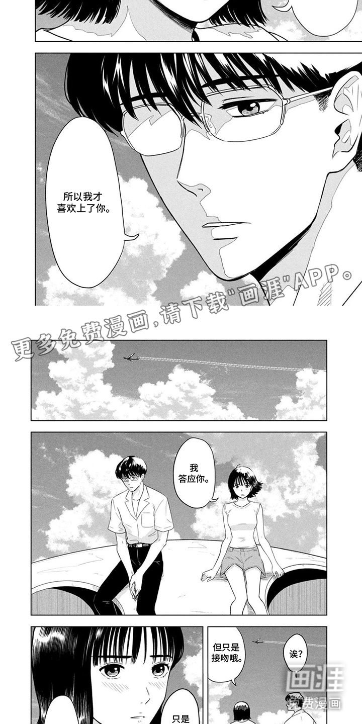 不断的8月31日第3话图