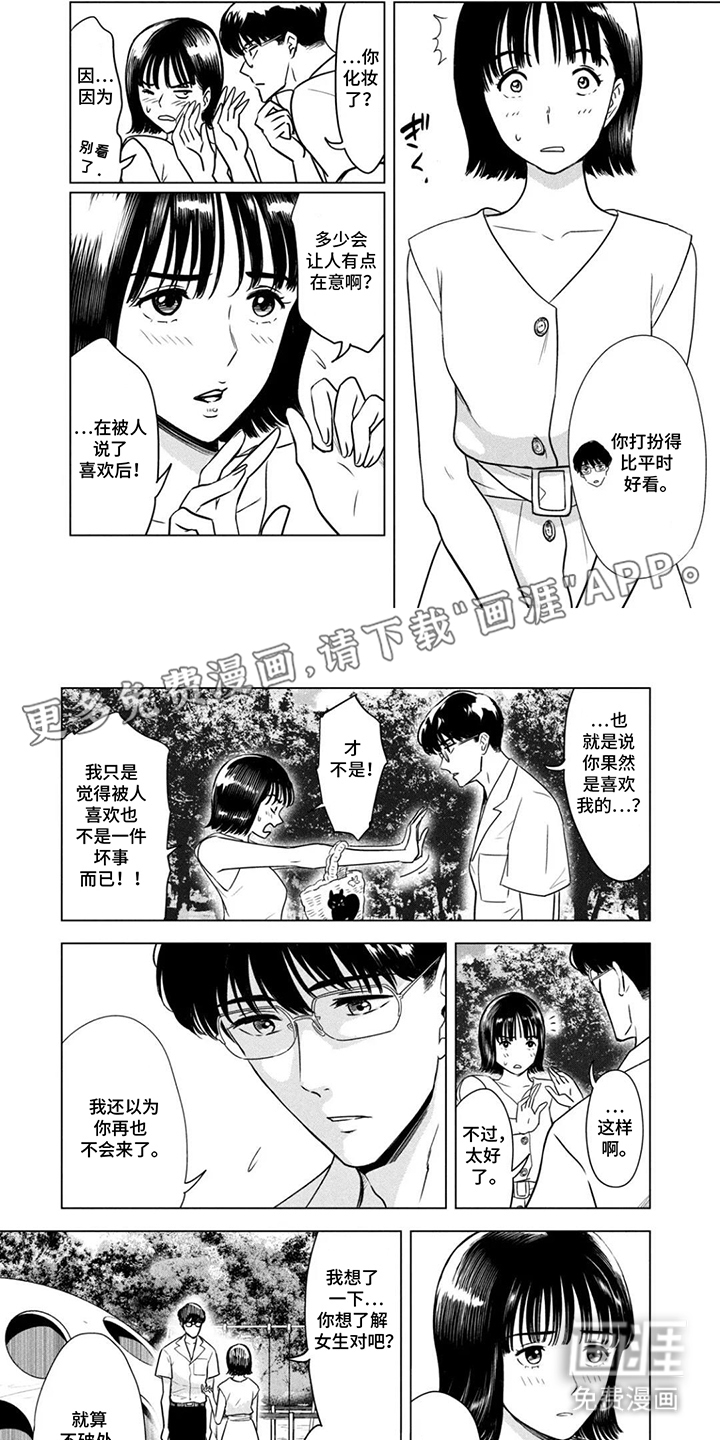 不断的8月31日第4话图