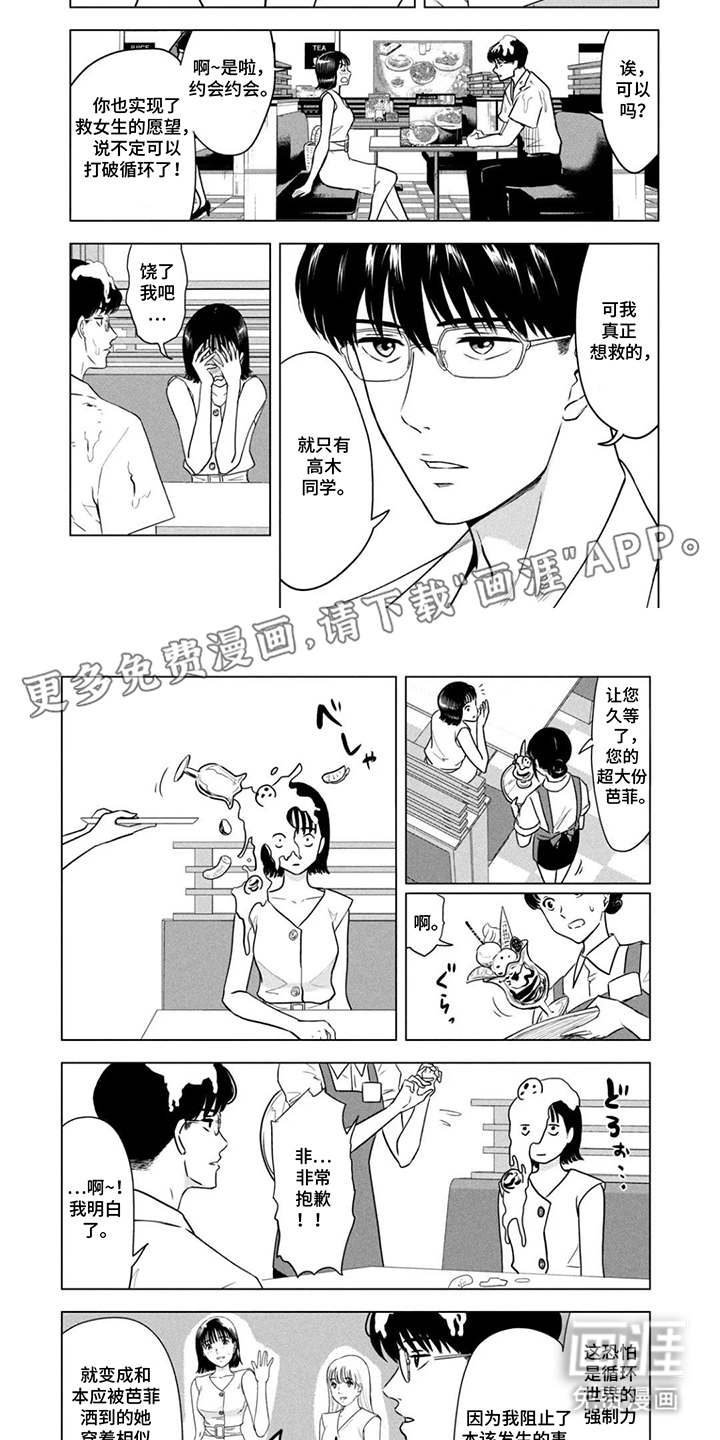 不断的8月31日第5话图