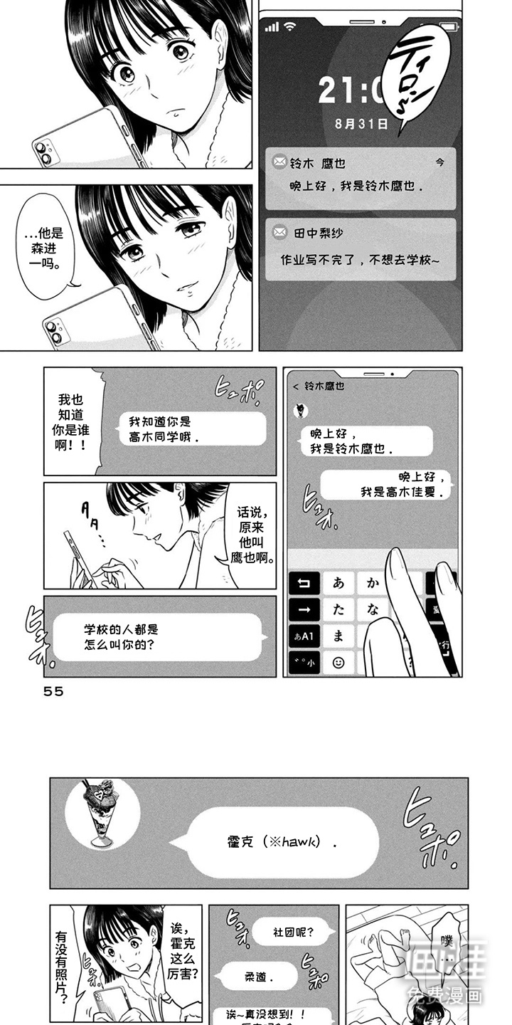 不断的8月31日第6话图