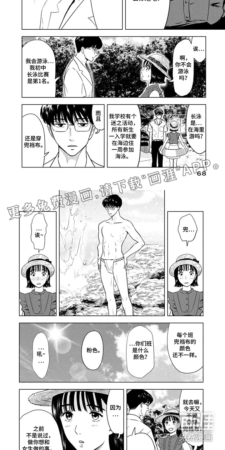 不断的8月31日第7话图