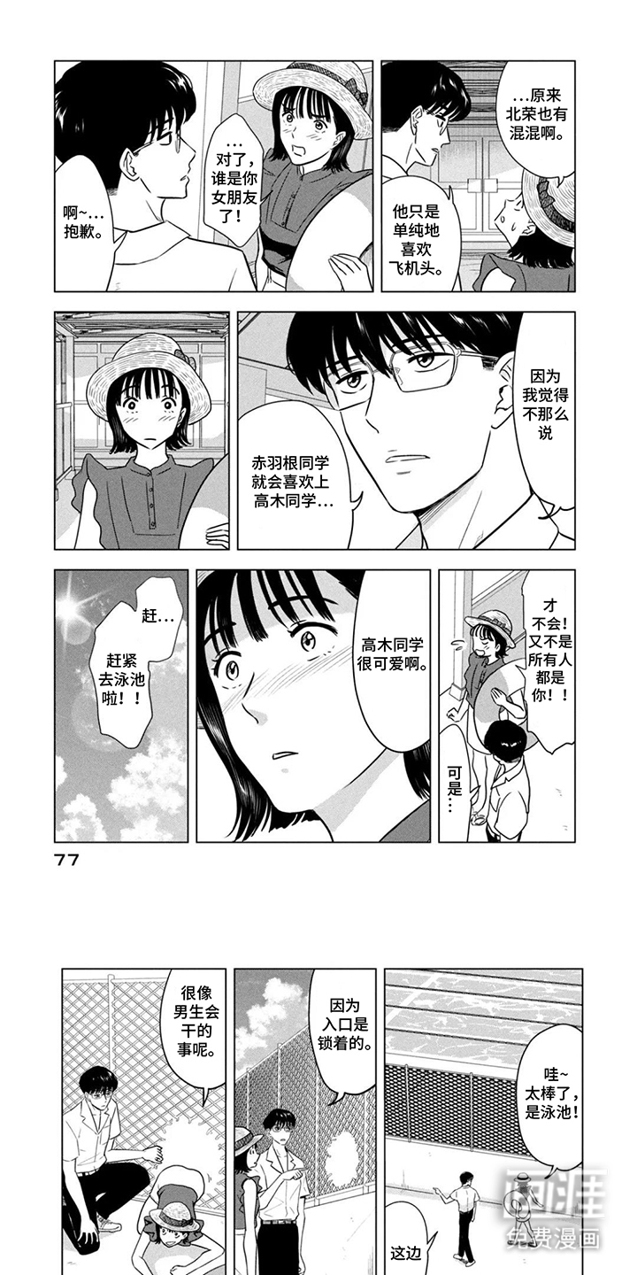 不断的8月31日第8话图