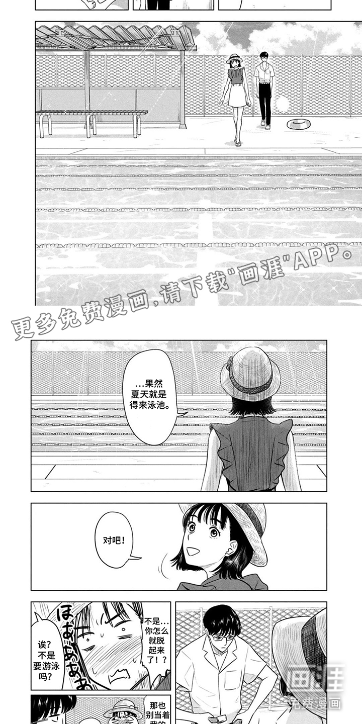 不断的8月31日第8话图