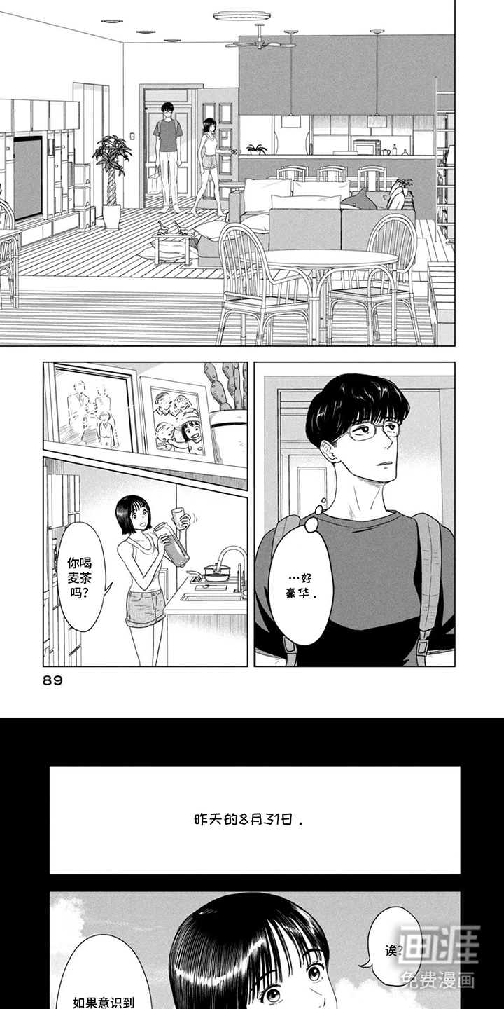 不断的8月31日第9话图