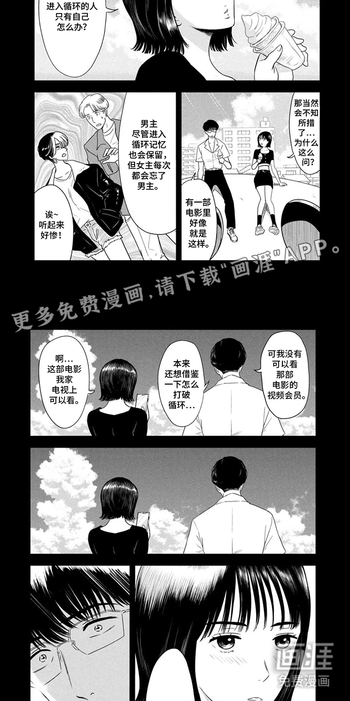 不断的8月31日第9话图