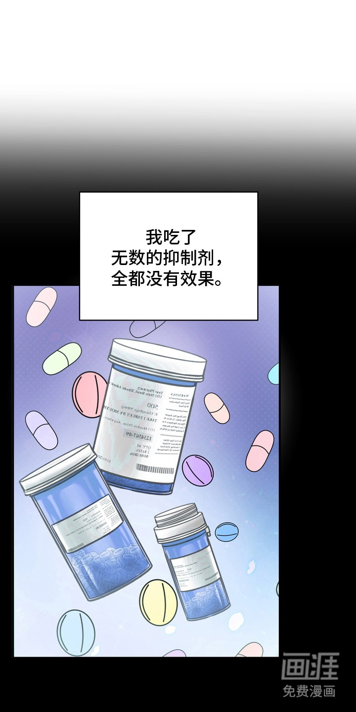 本能牢笼第3话图