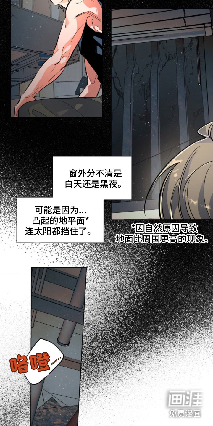 白夜废墟漫画-图4