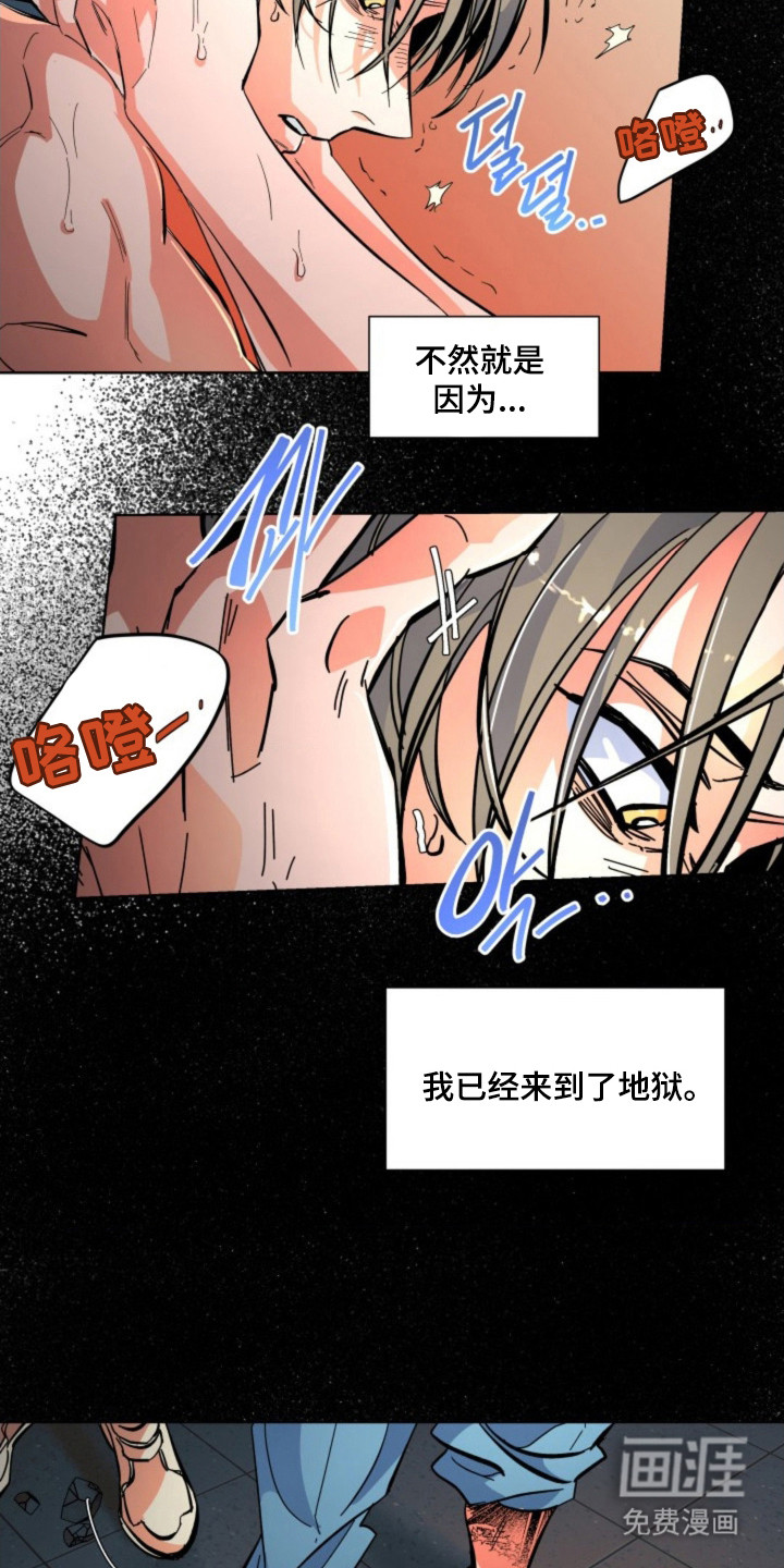 白夜废墟漫画-图6