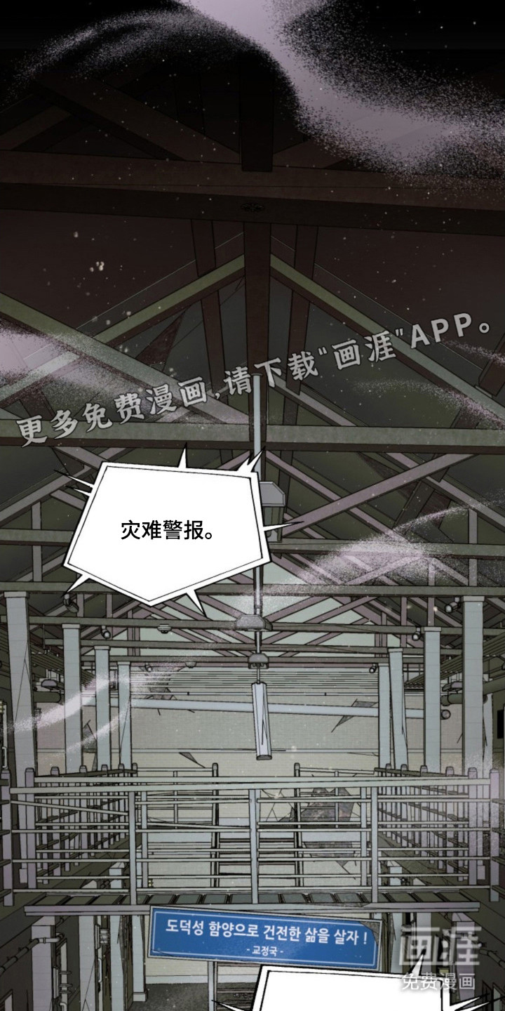 白夜废墟漫画-图17