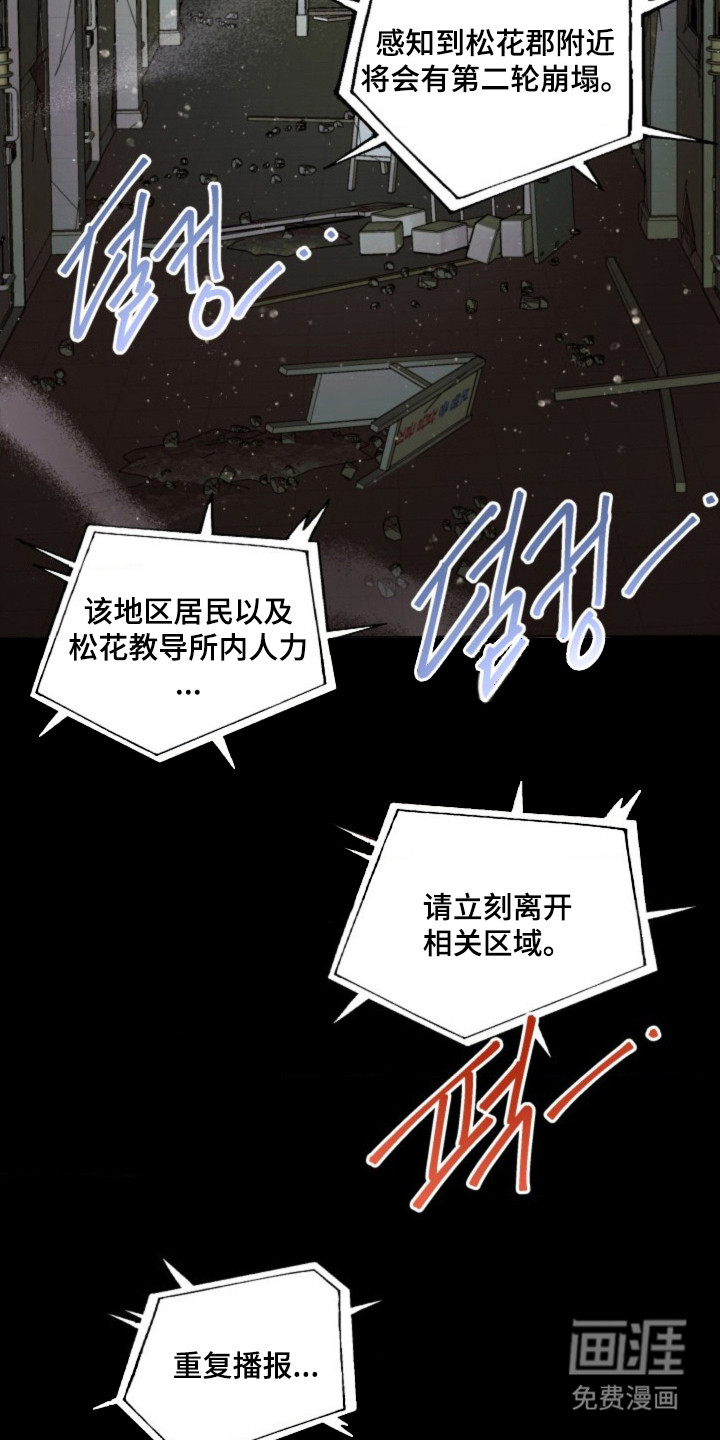 白夜废墟漫画-图18