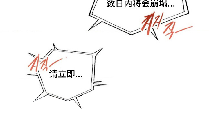 白夜废墟第1话图