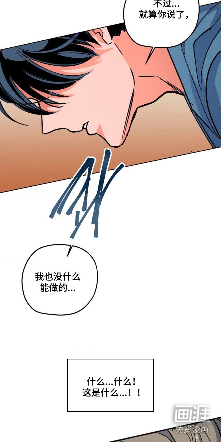 白夜废墟漫画-图5