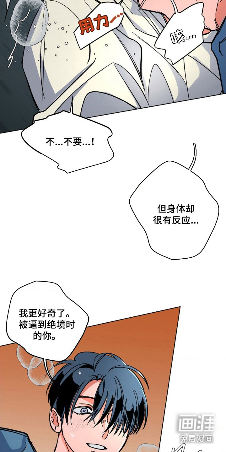 白夜废墟漫画-图9