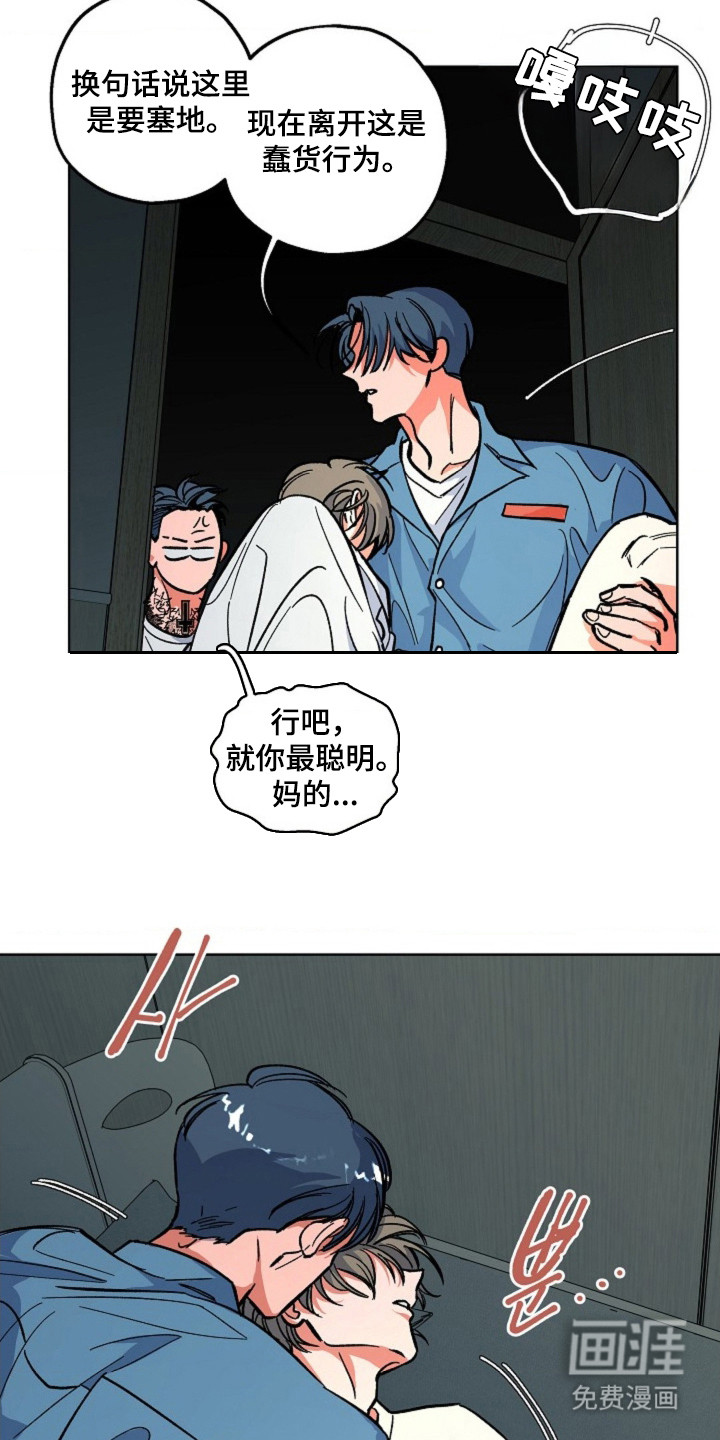 白夜废墟漫画-图5