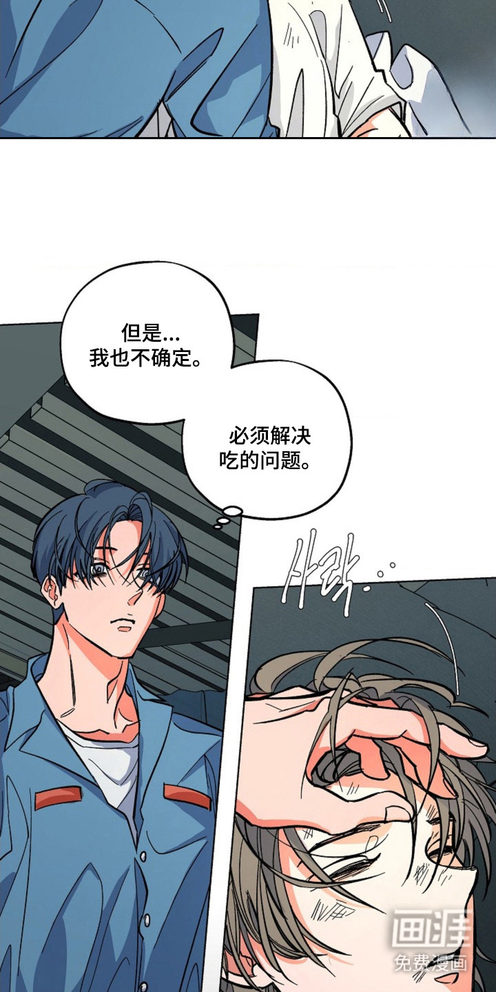 白夜废墟漫画-图6