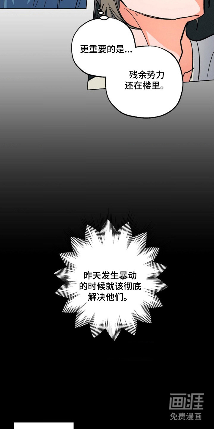 白夜废墟漫画-图7