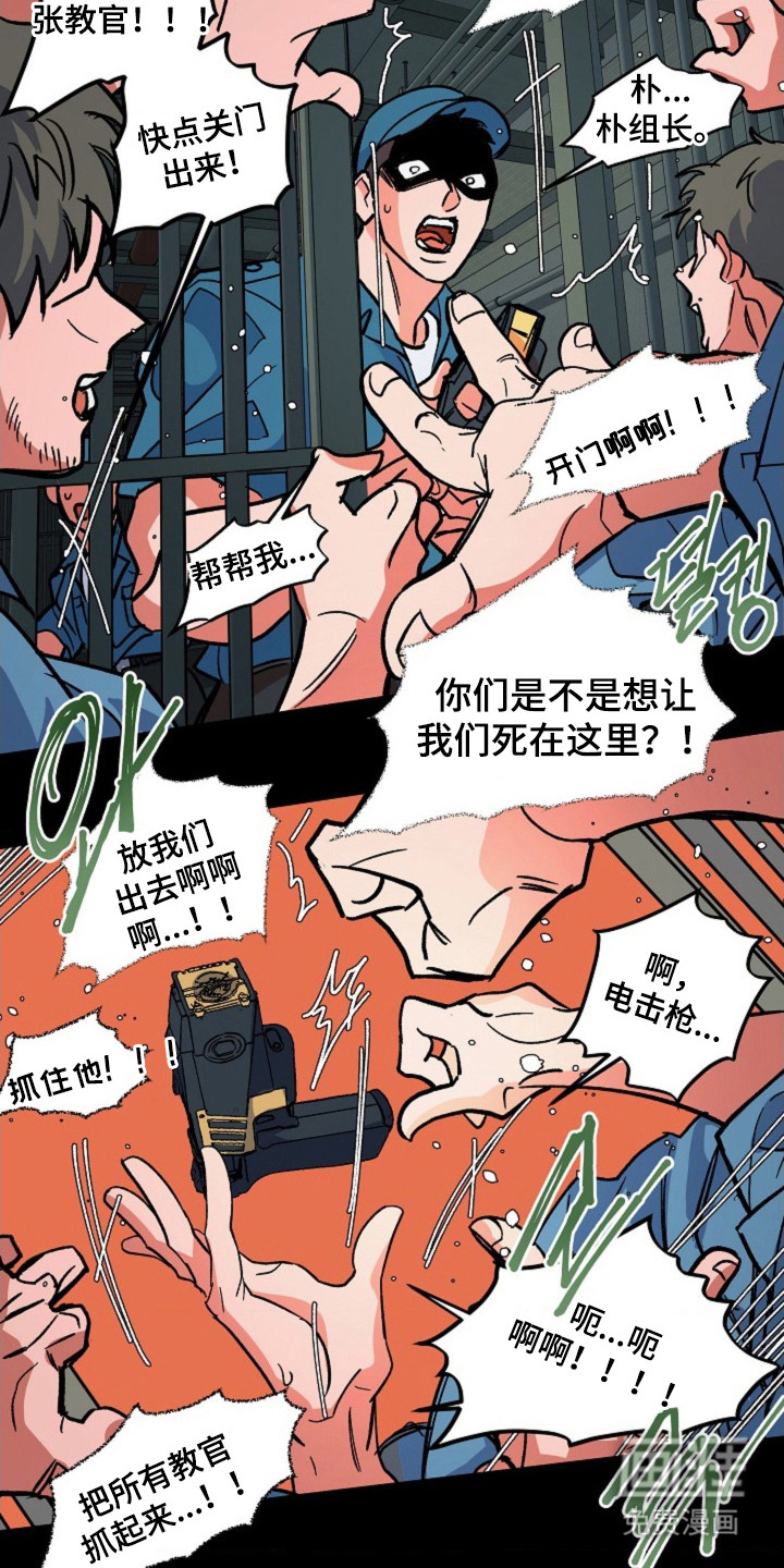 白夜废墟漫画-图9