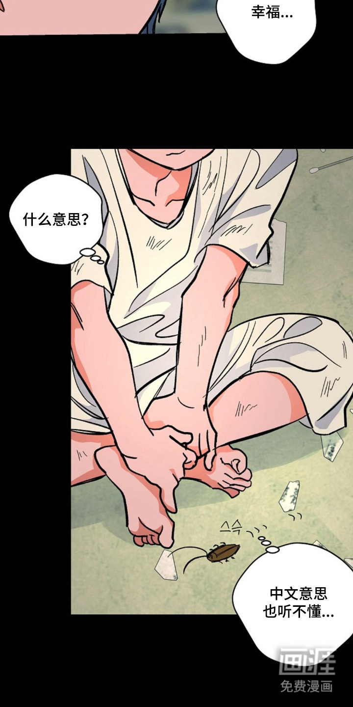 白夜废墟漫画-图4