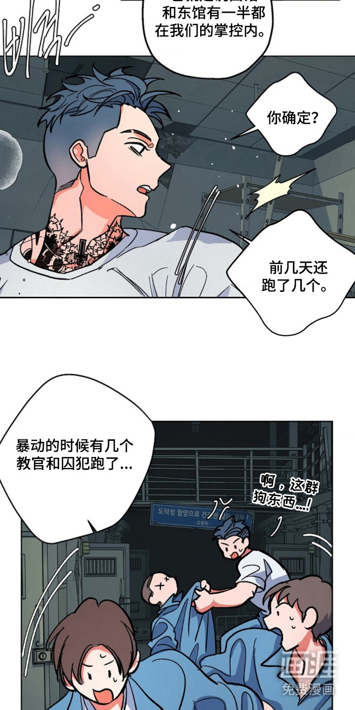 白夜废墟漫画-图12