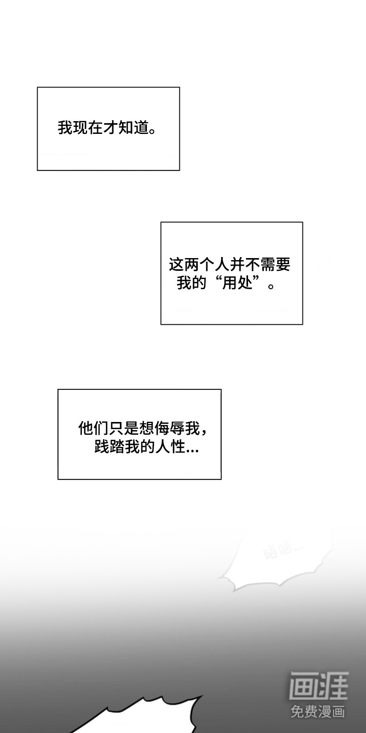 白夜废墟第13话第1页