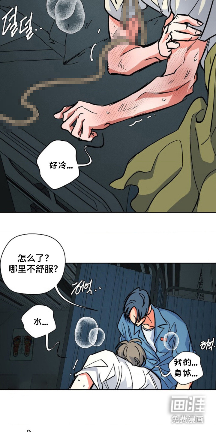 白夜废墟漫画-图8
